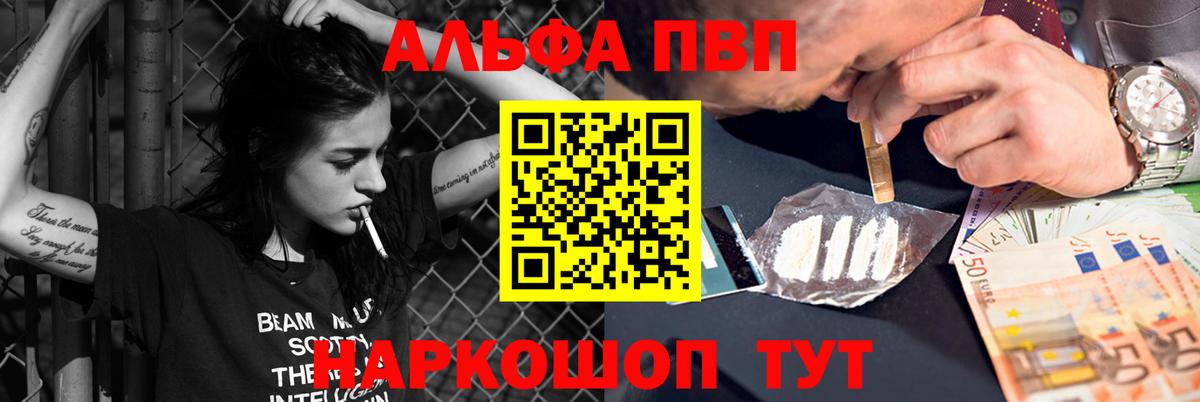APVP  Alpha PVP СК КРИС  Вход с VPN  Красноярск 