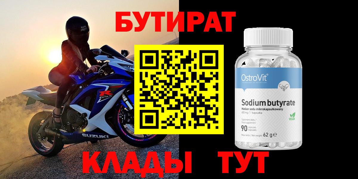 Красноярск  Бутират вода  Вход с VPN 