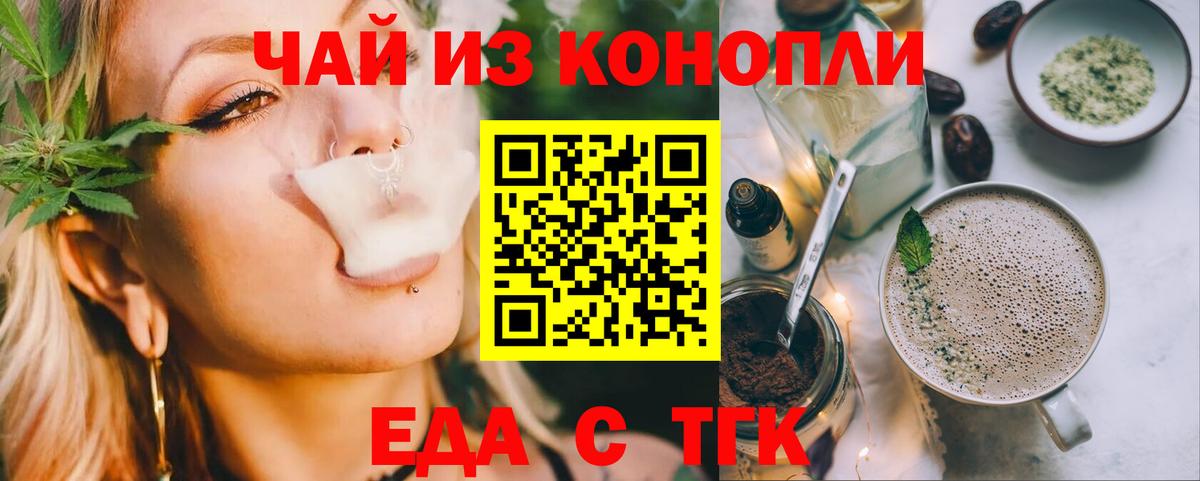 Еда ТГК конопля  Вход с VPN  Красноярск 