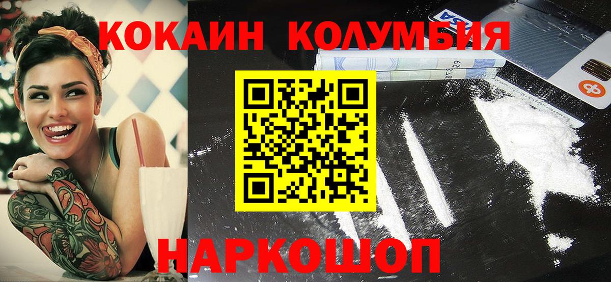 Красноярск  КОКАИН Боливия  Вход с VPN  Cocaine Fish Scale 
