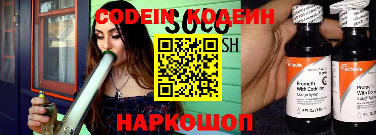 Красноярск  Кодеин напиток Lean (лин)  Кодеиновый сироп Lean Purple Drank  Вход с VPN 