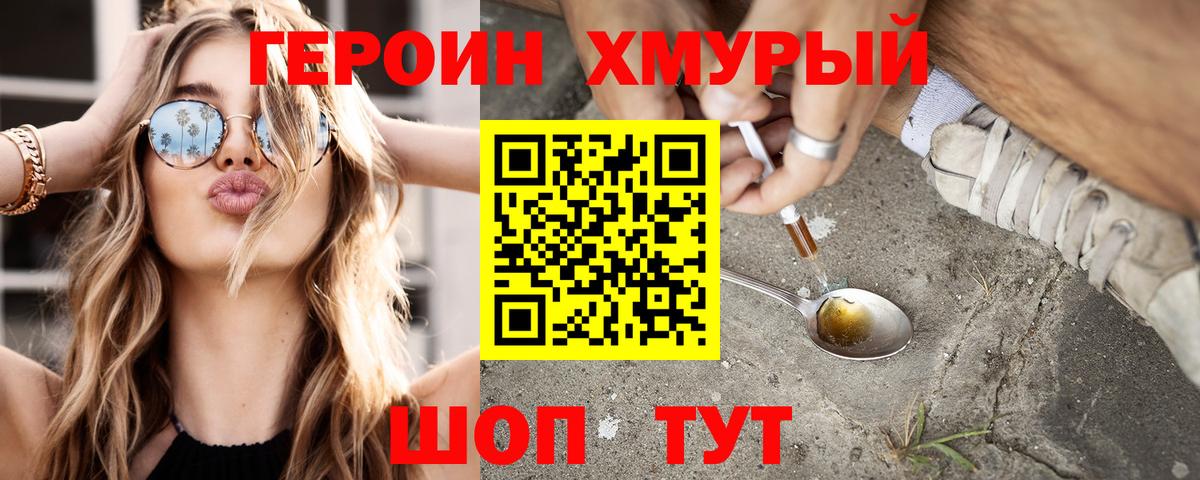 ГЕРОИН гречка Красноярск