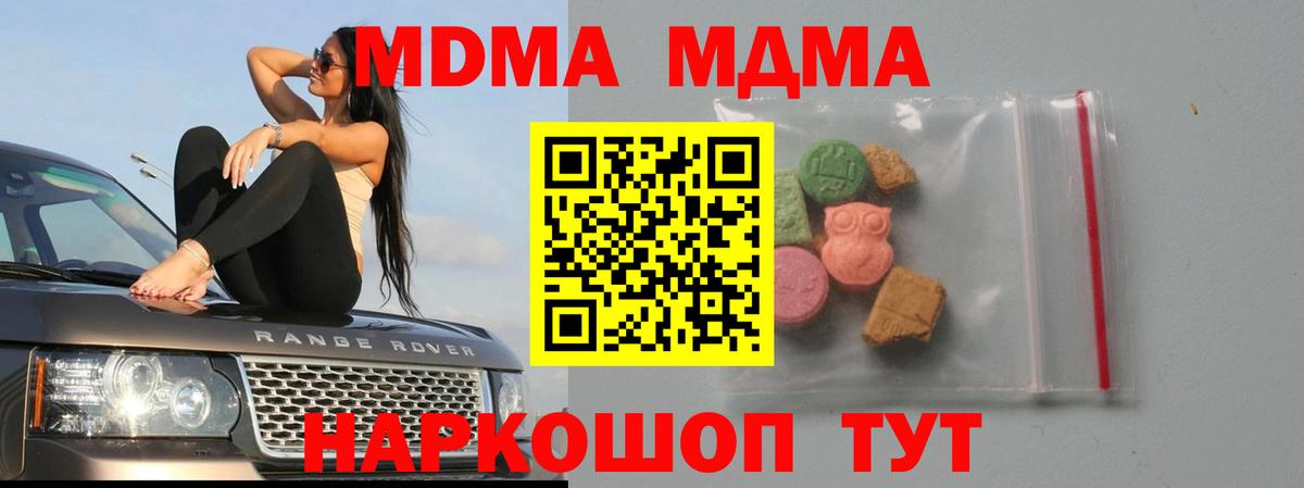 МДМА кристаллы  Вход с VPN  Красноярск  MDMA молли 