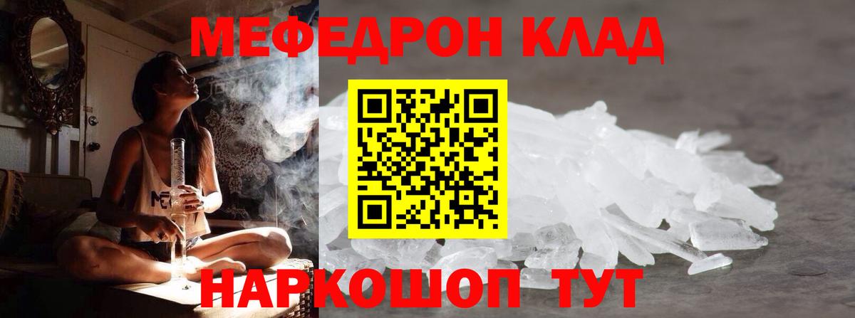 МЯУ-МЯУ  Мефедрон мука  Вход с VPN  Красноярск  МЕФ mephedrone  Мефедрон 